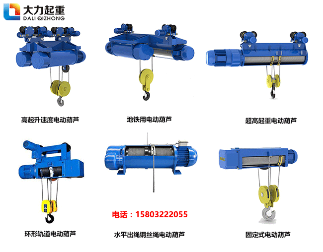 非標(biāo)電動葫蘆系列